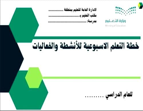 خطة التعلم الأسبوعية قرآن عام رابع ابتدائي الفصل ا...