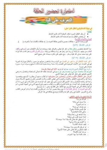 تحضير وحدة الايدي رياض الأطفال