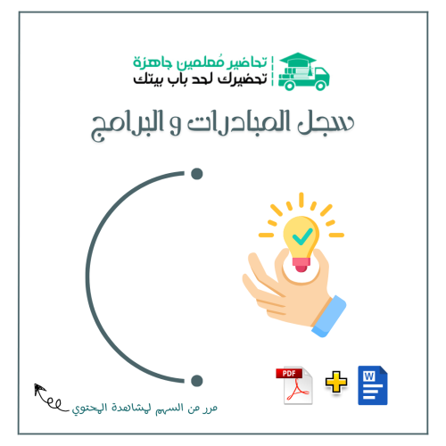 سجل المبادرات و البرامج