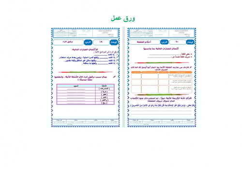 تحضير قران وتجويده سادس ابتدائي الفصل الثالث