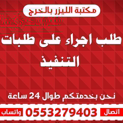 طلب اجراء على طلبات التنفيذ