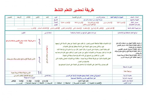 تحضير مهارات رقمية رابع ابتدائي الفصل الثالث