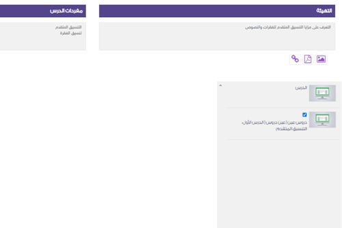 متابعة الفصل الدراسي كامل + الخطة الأسبوعية (4 موا...