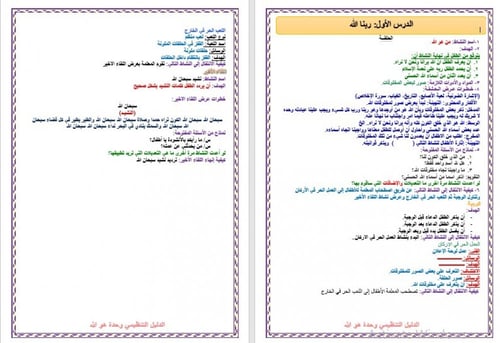 تحضير وحدة هو الله رياض الأطفال