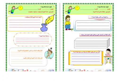 تحضير حديث اول ثانوي مسارات الفصل الثالث