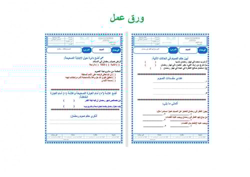 تحضير فقه سادس ابتدائي الفصل الثالث