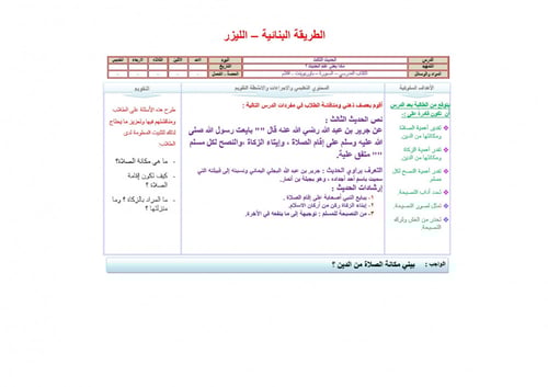 تحضير حديث 2 مقررات