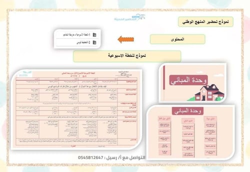 فلاش رياض الأطفال