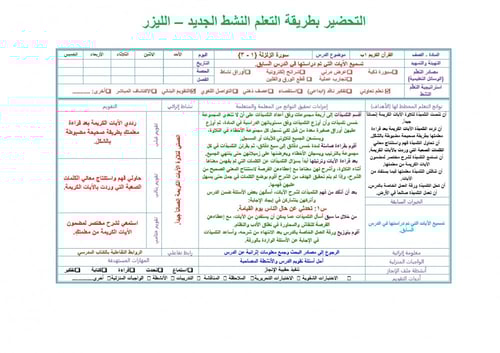 تحضير قران اول ابتدائي الفصل الثالث