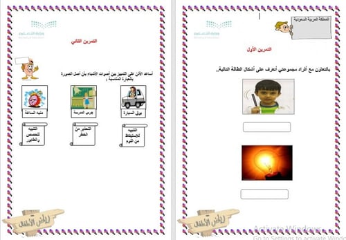 تحضير وحدة الصوت رياض الأطفال