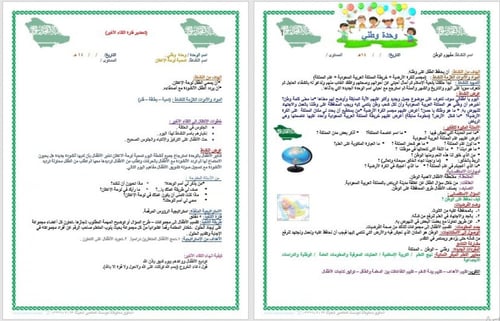 تحضير وحدة وطني رياض الأطفال