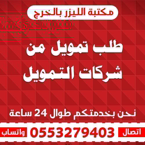 طلب تمويل من شركات التمويل