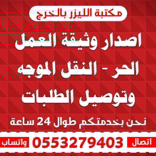 اصدار وثيقة العمل الحر - النقل الموجه وتوصيل الطلب...