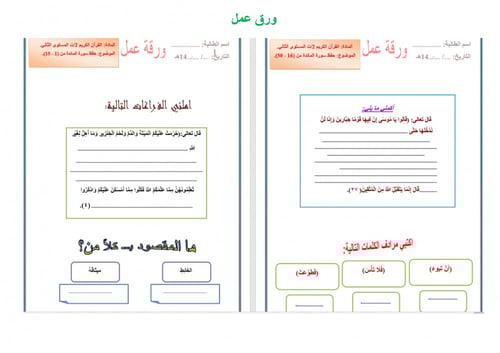 تحضير قران 2 مقررات مدارس التحفيظ