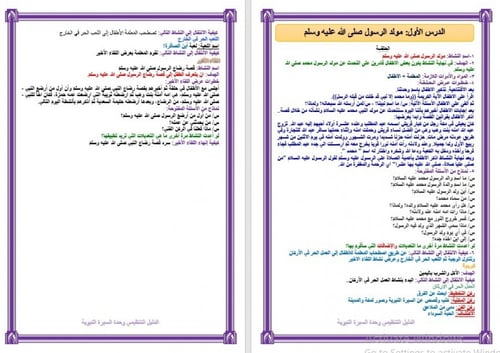 تحضير وحدة السيرة النبوية رياض الأطفال