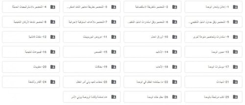 تحضير وحدة الماء رياض الأطفال