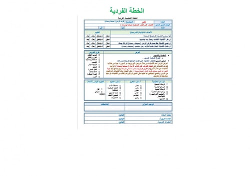 تحضير لغتي اول متوسط الفصل الثالث تربية فكرية