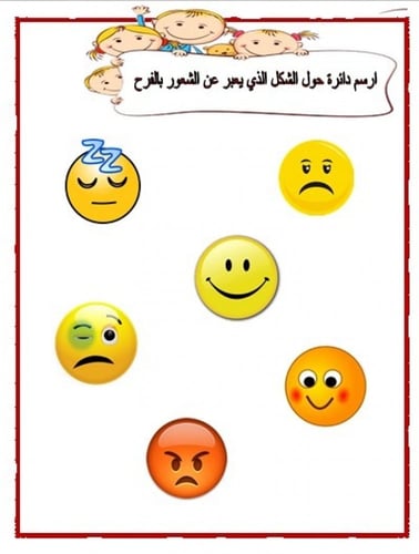 تحضير وحدة المشاعر رياض الأطفال