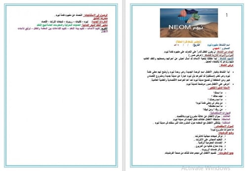 تحضير وحدة نيوم رياض الأطفال