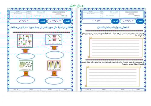 تحضير رياضيات سادس ابتدائي الفصل الثالث