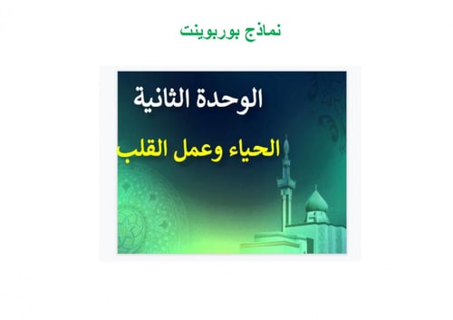 تحضير حديث اول متوسط الفصل الثالث