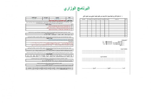 تحضير تربية بدنية ثاني ابتدائي الفصل الثالث تربية...