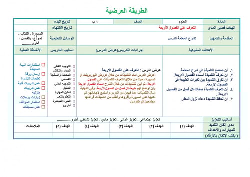 تحضير علوم رابع ابتدائي الفصل الثالث تربية فكرية