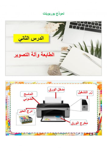 تحضير مهارات رقمية ثاني متوسط الفصل الثالث تربية ف...