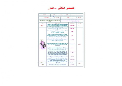 تحضير كيمياء 4 مقررات