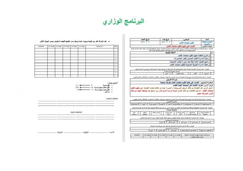 تحضير مهارات حياتية واسرية ثاني ابتدائي الفصل الثا...