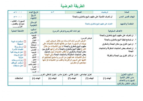 تحضير رياضيات ثالث ثانوي الفصل الثالث تربية فكرية