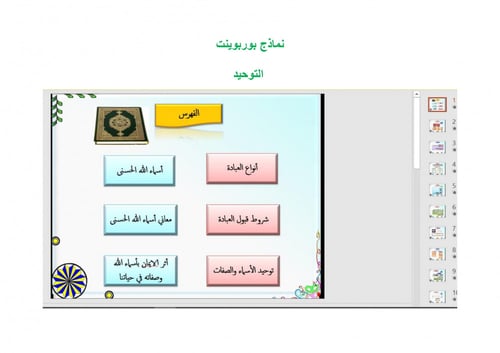 تحضير علوم دينية ثاني كبيرات الفصل الثالث