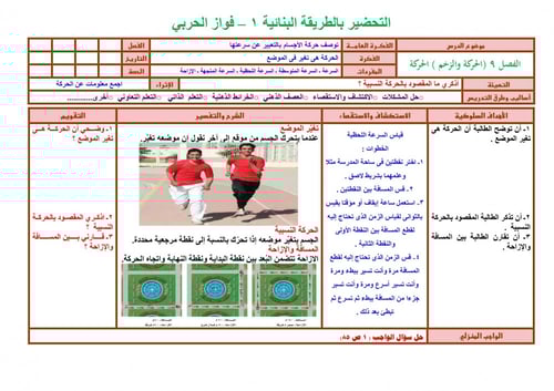 تحضير علوم ثالث متوسط الفصل الثالث