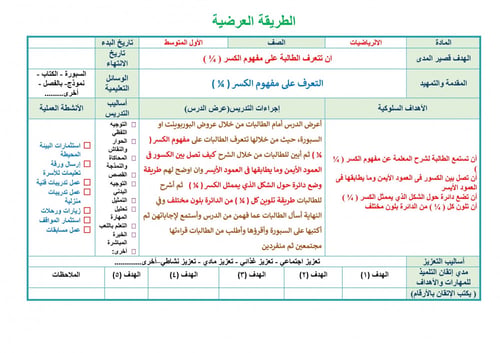 تحضير رياضيات اول متوسط الفصل الثالث تربية فكرية