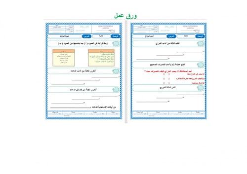 تحضير فقه ثالث ابتدائي الفصل الثالث