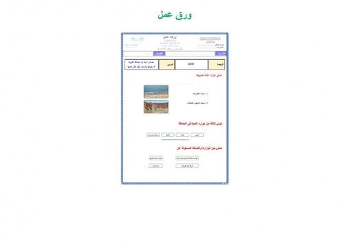 تحضير اجتماعيات اول متوسط الفصل الثالث تربية فكرية