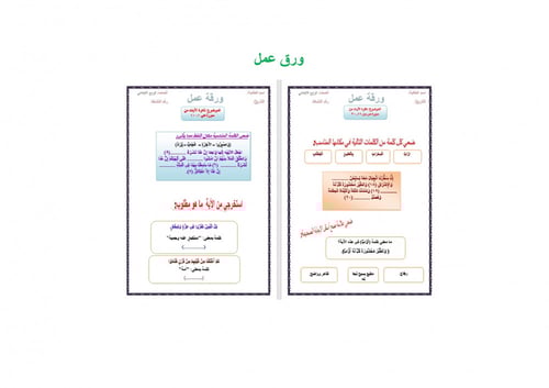 تحضير قران تلاوة رابع ابتدائي الفصل الثالث مدارس ا...