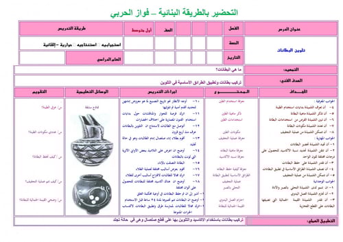 تحضير تربية فنية اول متوسط الفصل الثالث