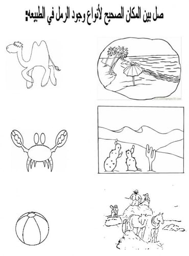 تحضير وحدة الرمل رياض الأطفال