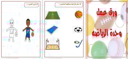 تحضير وحدة روضتي رياض الأطفال