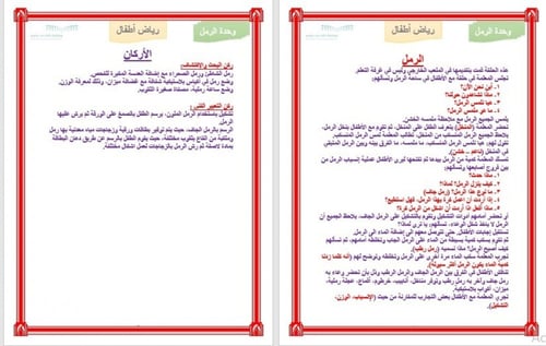 تحضير وحدة الرمل رياض الأطفال