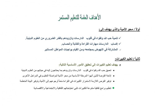 تحضير لغتي اول كبيرات الفصل الثالث