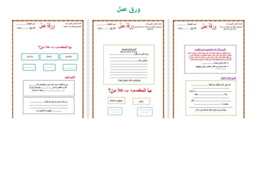 تحضير قران 1 مقررات مدارس التحفيظ