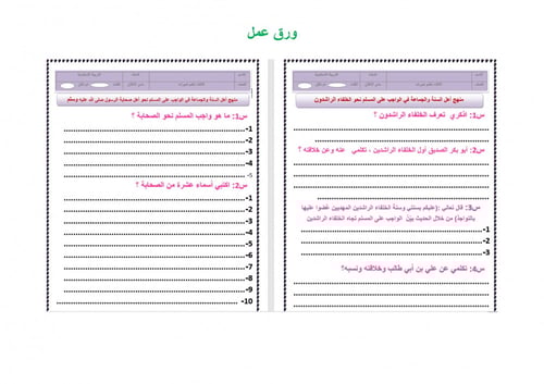 تحضير علوم دينية ثالث كبيرات الفصل الثالث