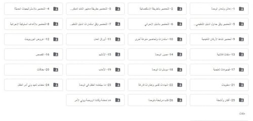 تحضير وحدة الاصحاب رياض الأطفال