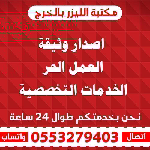 اصدار وثيقة العمل الحر - الخدمات التخصصية