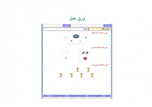 تحضير رياضيات اول ابتدائي الفصل الثالث تربية فكرية