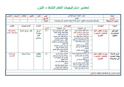 تحضير علوم رابع ابتدائي الفصل الثالث