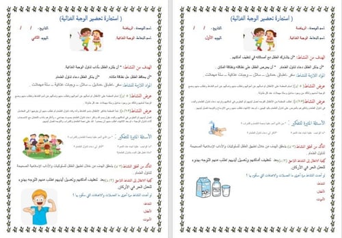 تحضير وحدة روضتي رياض الأطفال