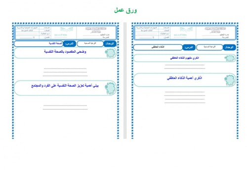 تحضير مهارات حياتية واسرية ثالث متوسط الفصل الثالث